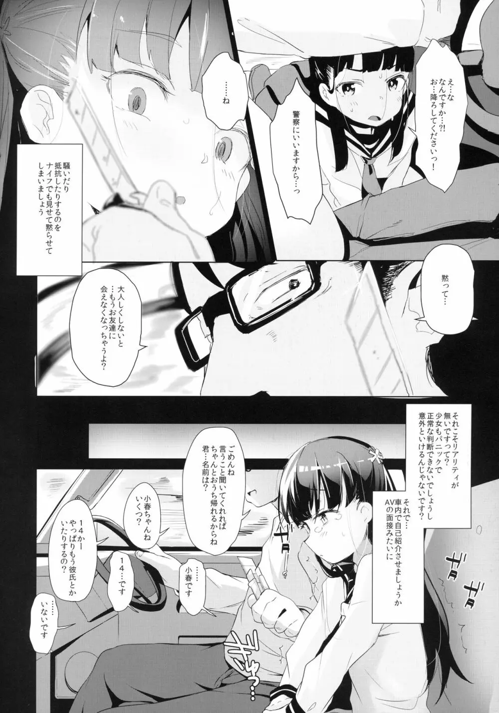 拉致られ少女は、マンガの中で――。小春篇 - page7