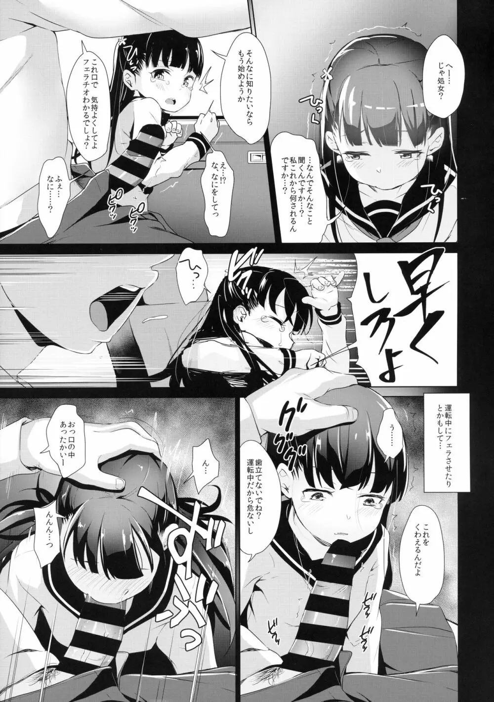 拉致られ少女は、マンガの中で――。小春篇 - page8