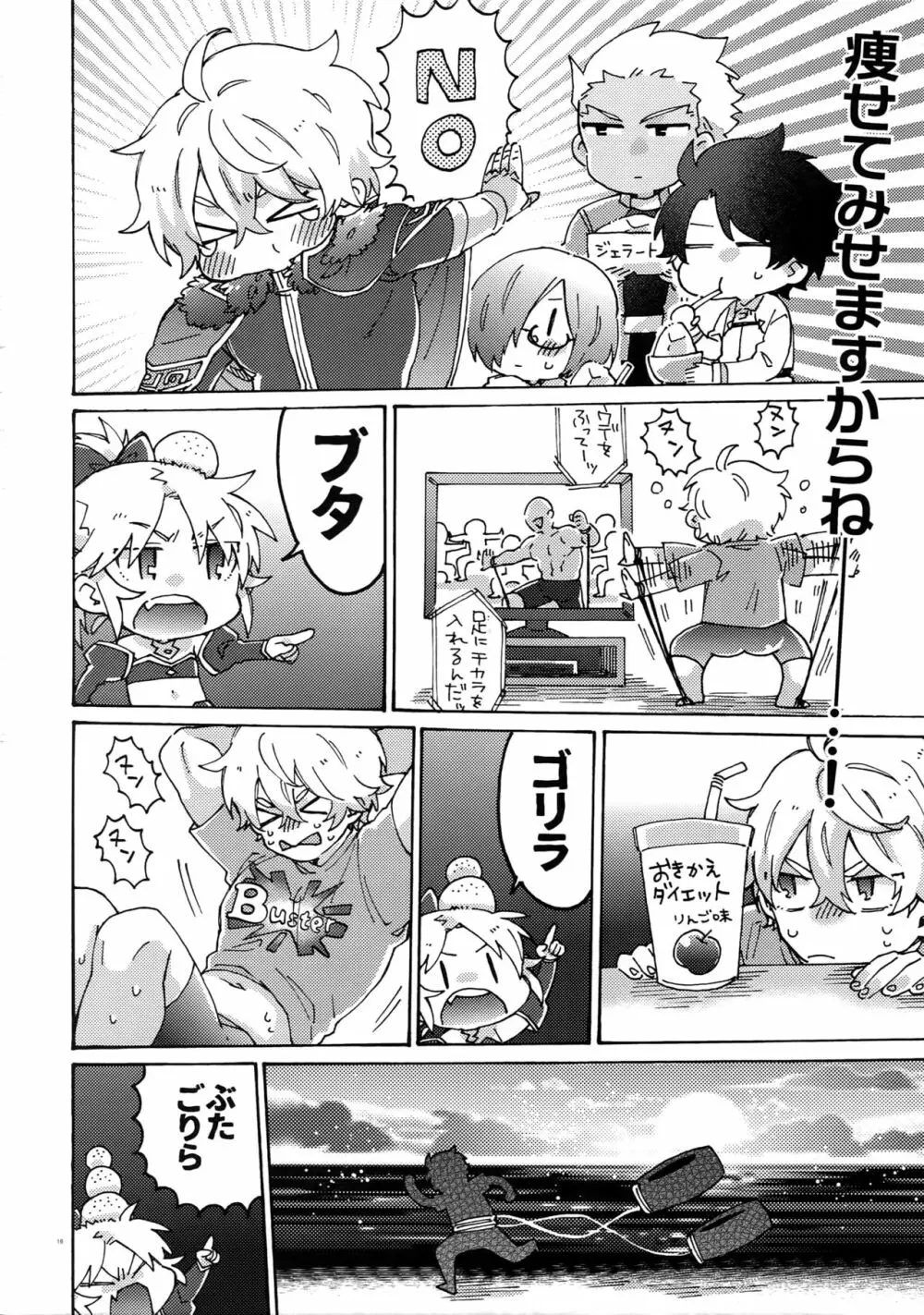 バスターファットLLサイズ - page15