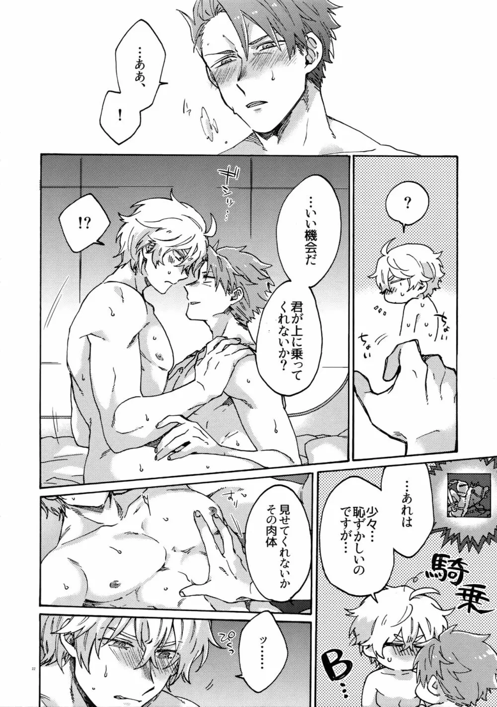 バスターファットLLサイズ - page21