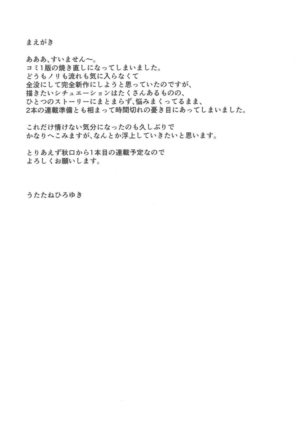 ニャニャニャっ娘純情 - page3