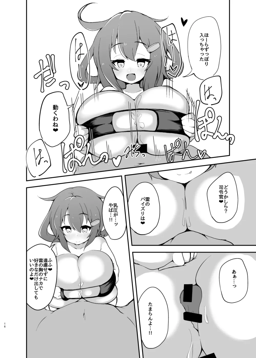 第六駆乳逐隊 - page14