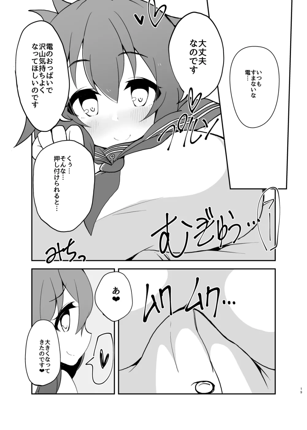 第六駆乳逐隊 - page17