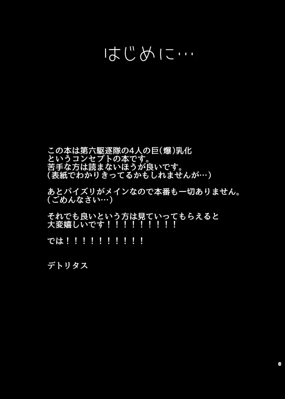 第六駆乳逐隊 - page2