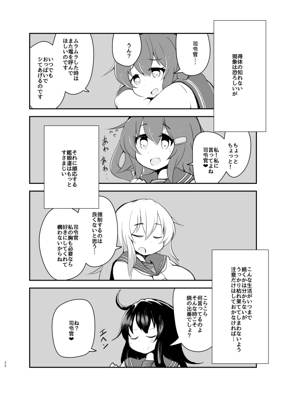 第六駆乳逐隊 - page20