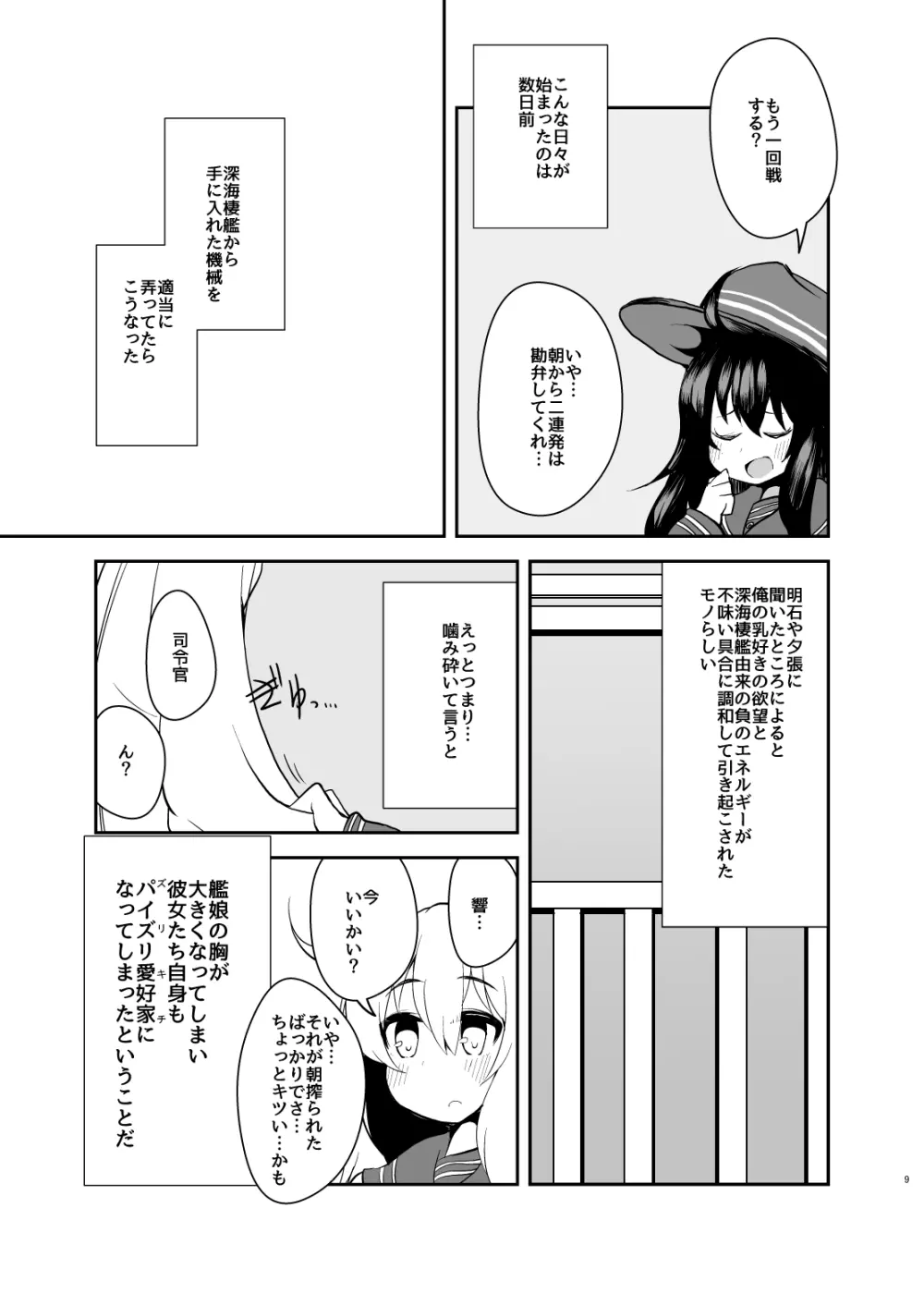 第六駆乳逐隊 - page7
