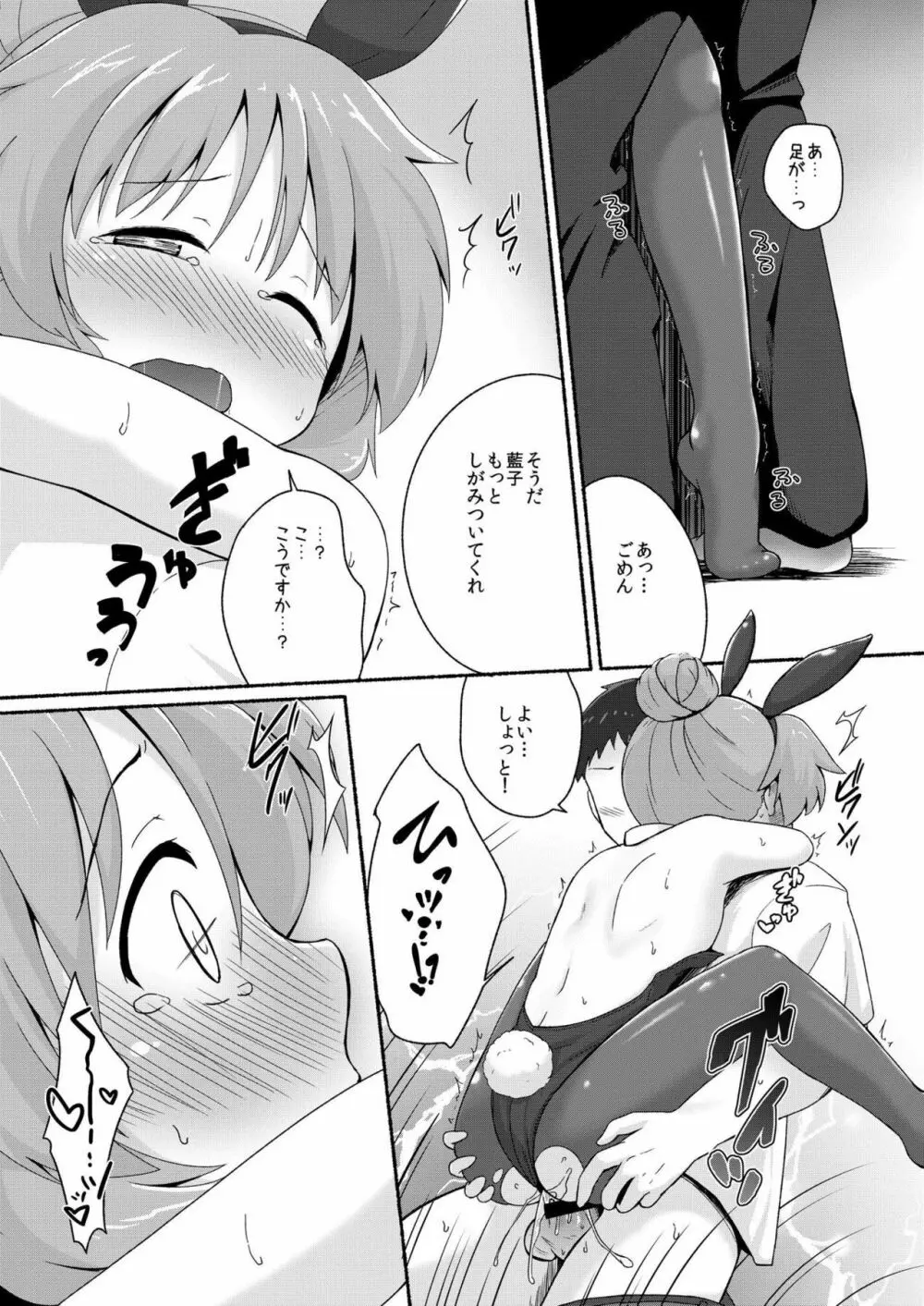 藍子ミュ エンドレス 2 - page13