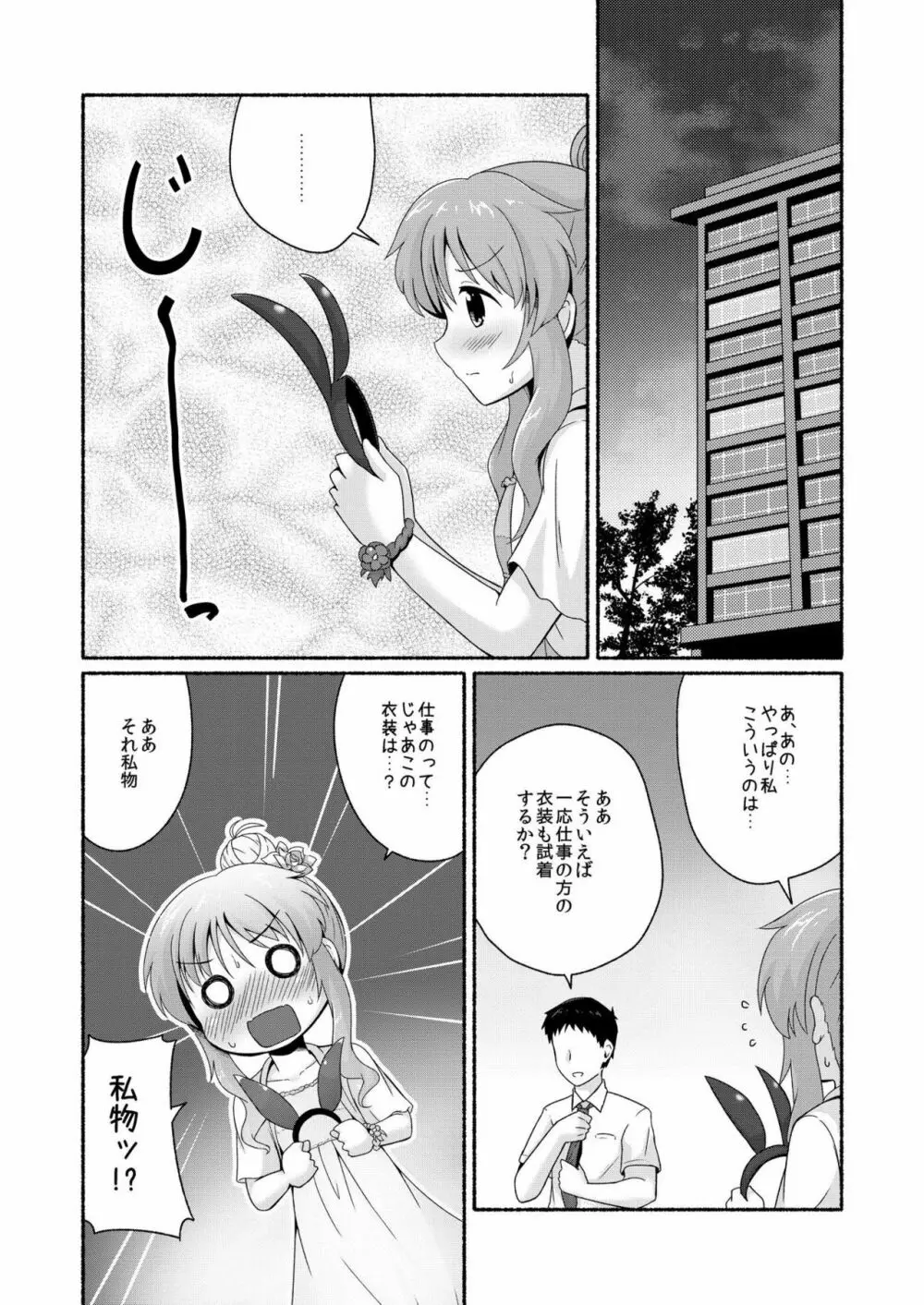 藍子ミュ エンドレス 2 - page19