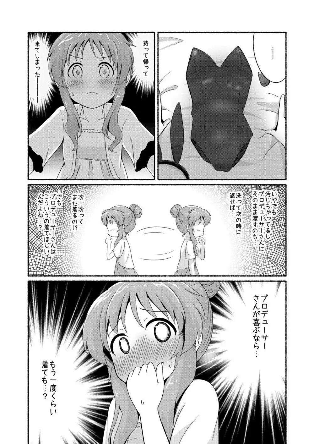 藍子ミュ エンドレス 2 - page22
