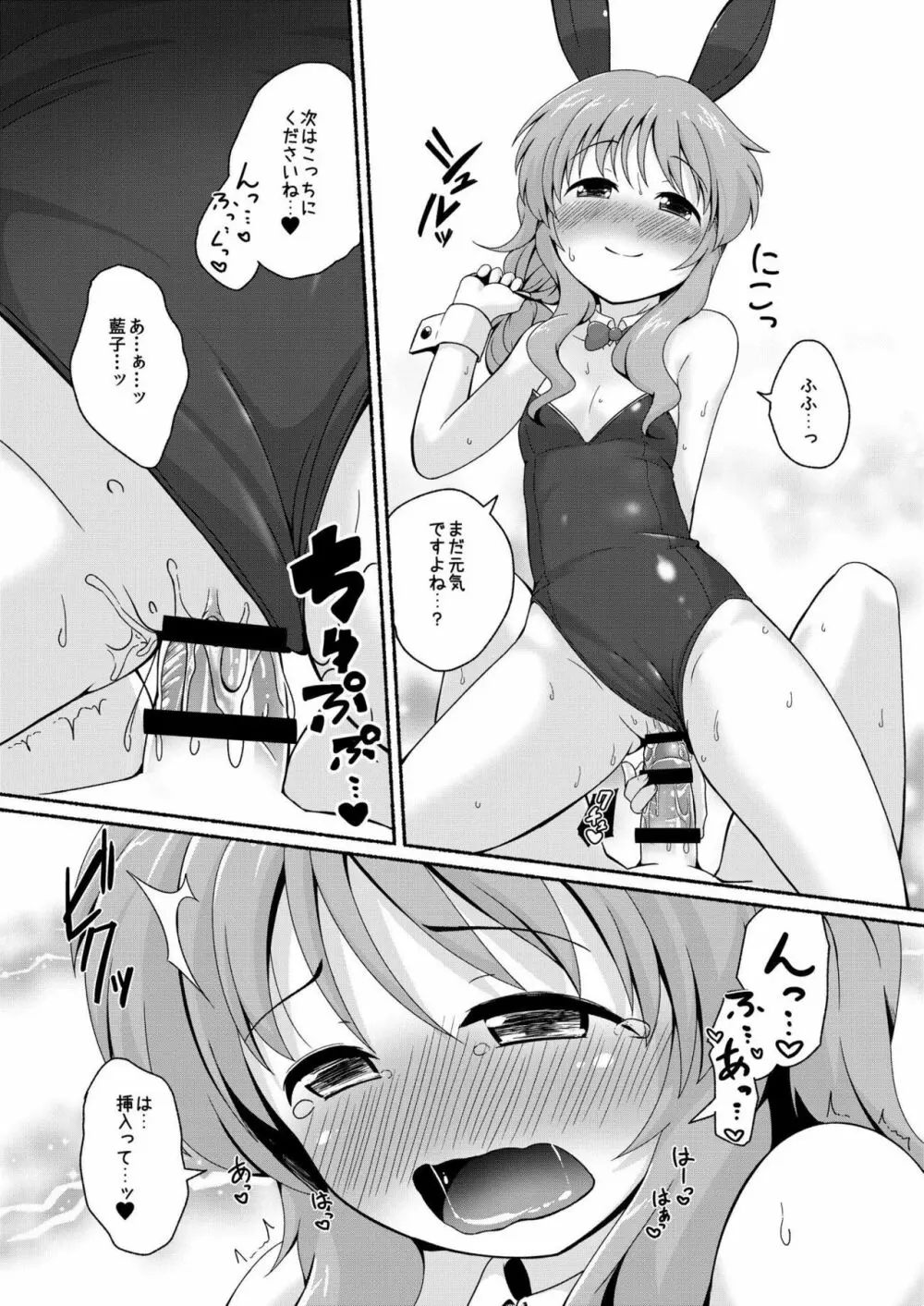 藍子ミュ エンドレス 2 - page25