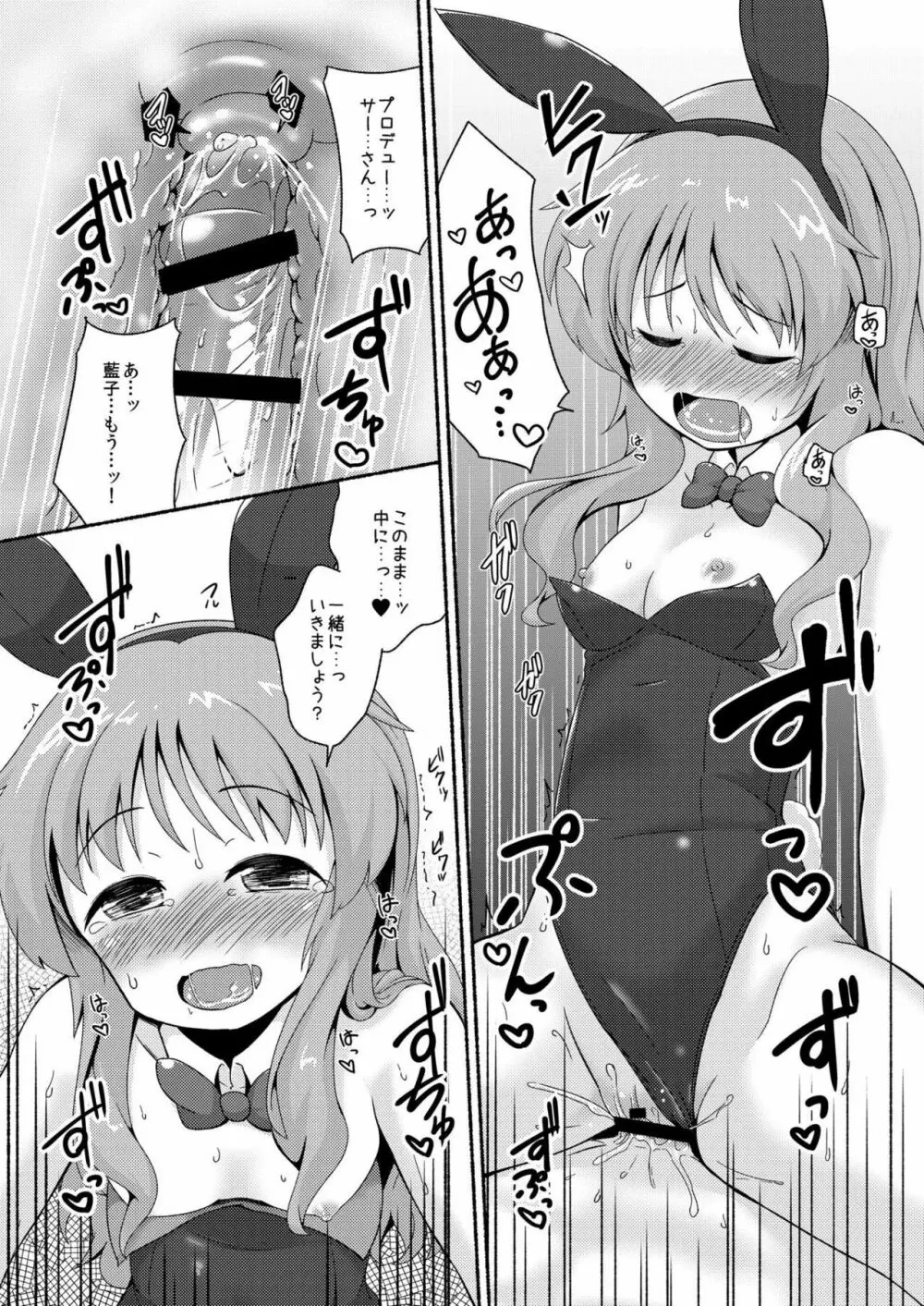 藍子ミュ エンドレス 2 - page26