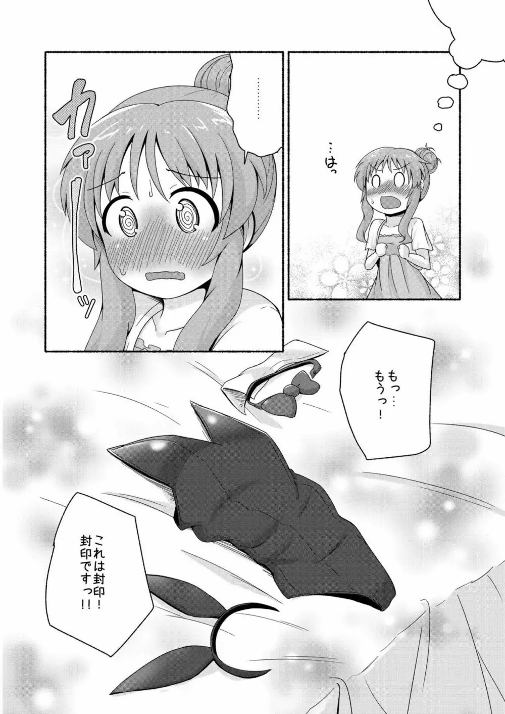 藍子ミュ エンドレス 2 - page28