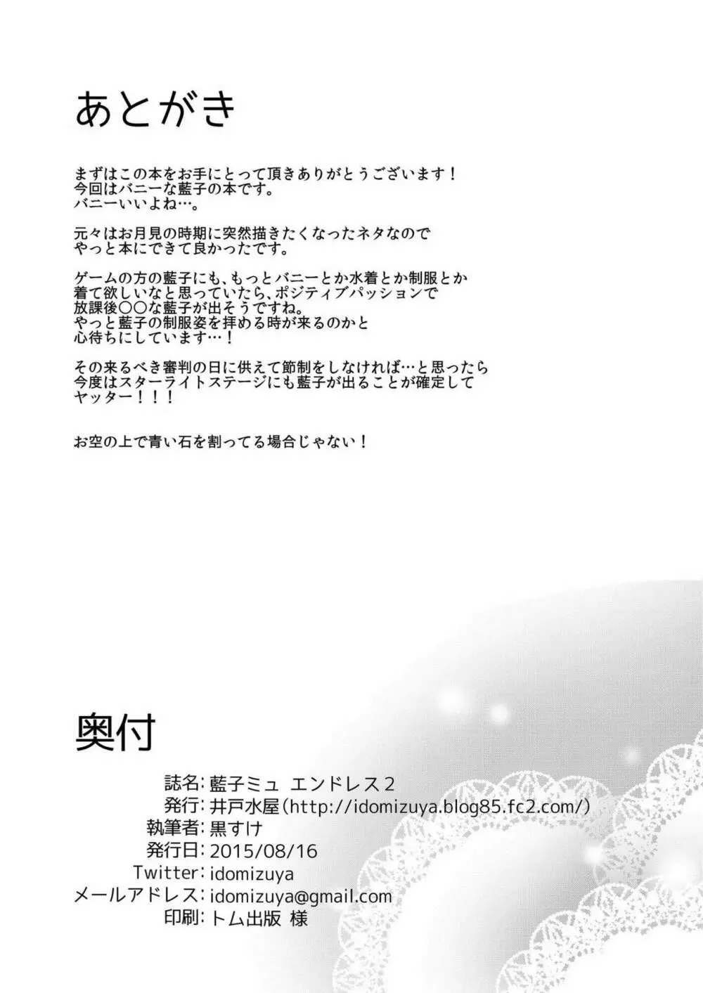 藍子ミュ エンドレス 2 - page29