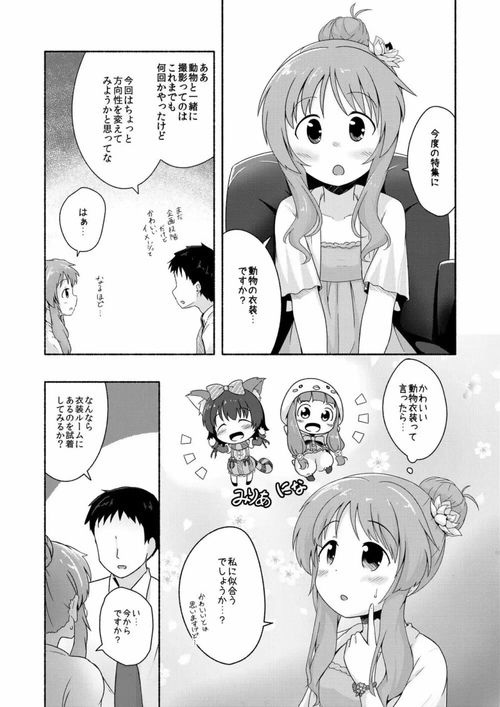 藍子ミュ エンドレス 2 - page4