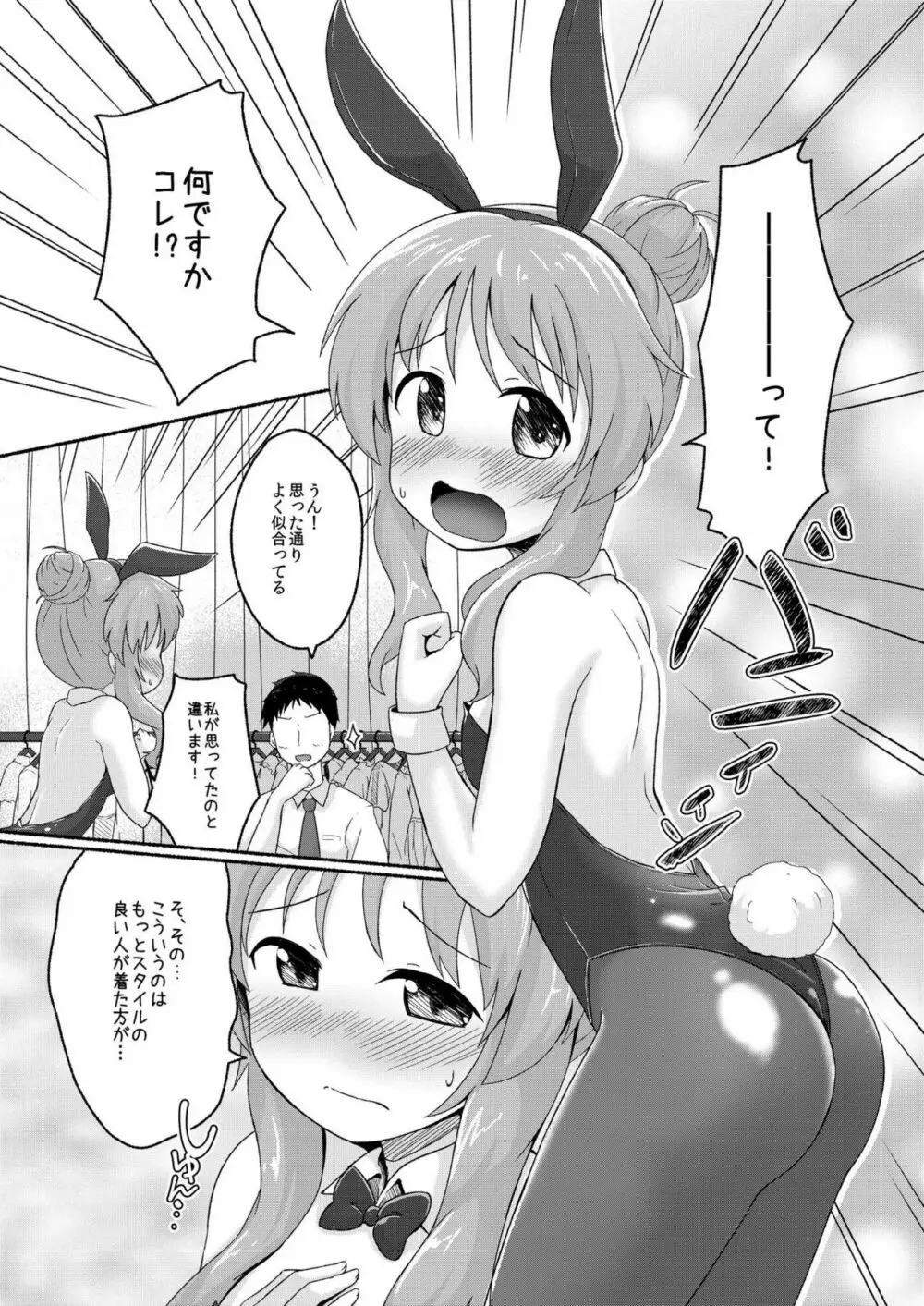 藍子ミュ エンドレス 2 - page5