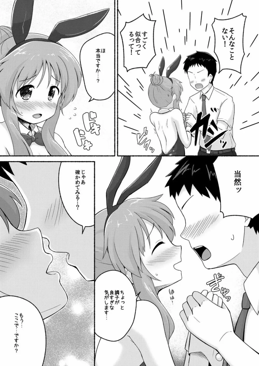 藍子ミュ エンドレス 2 - page6