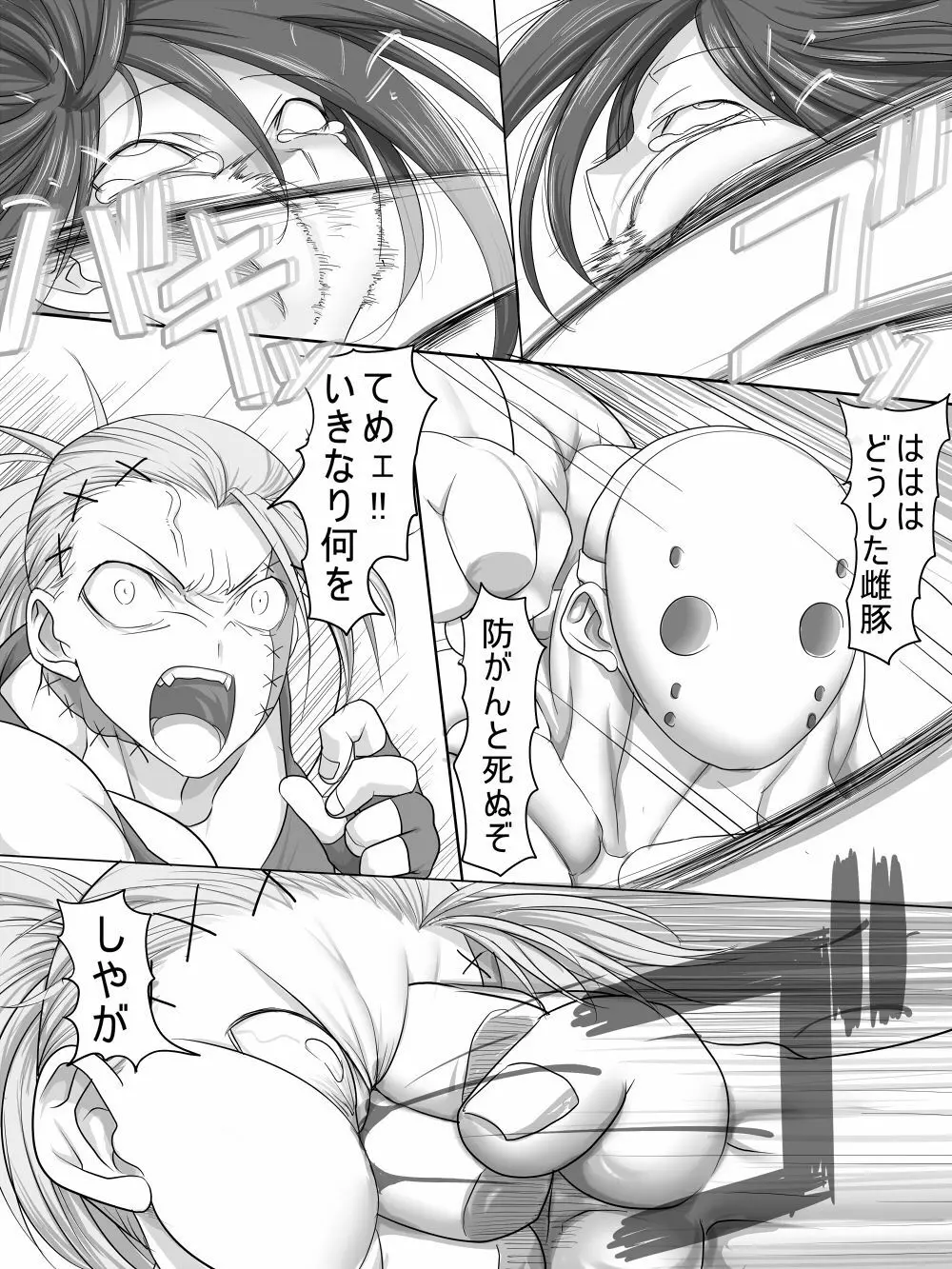 シュタインVSミランダ - page43