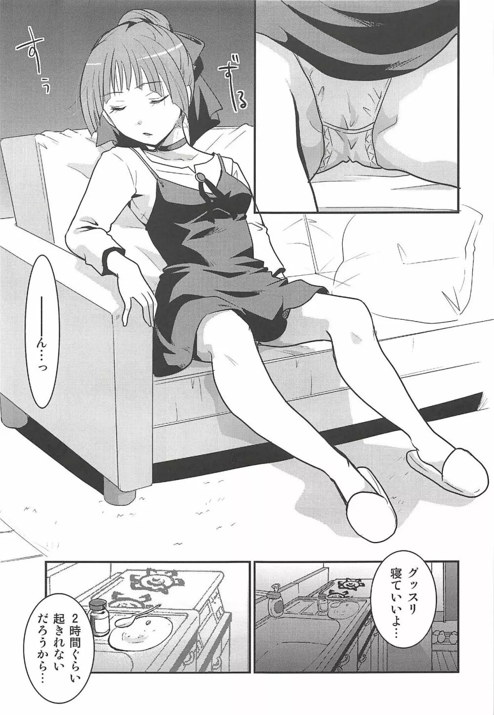 ねこ娘睡姦 - page10