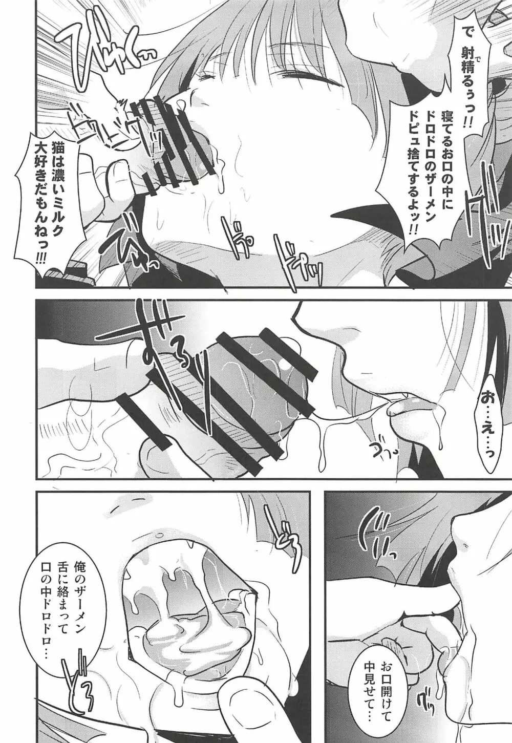 ねこ娘睡姦 - page17