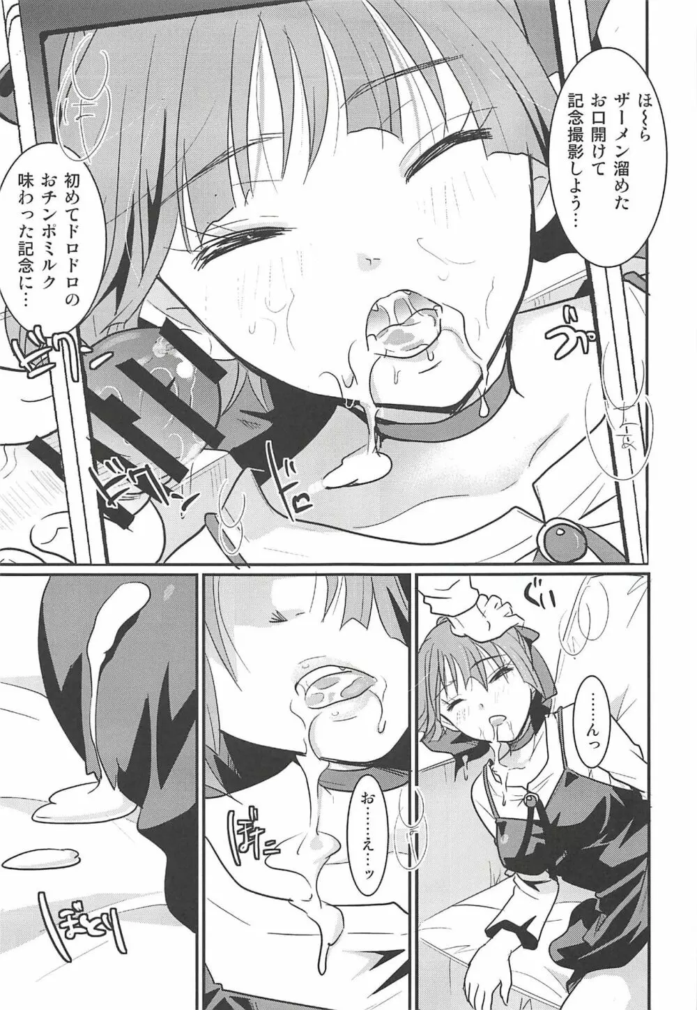 ねこ娘睡姦 - page18