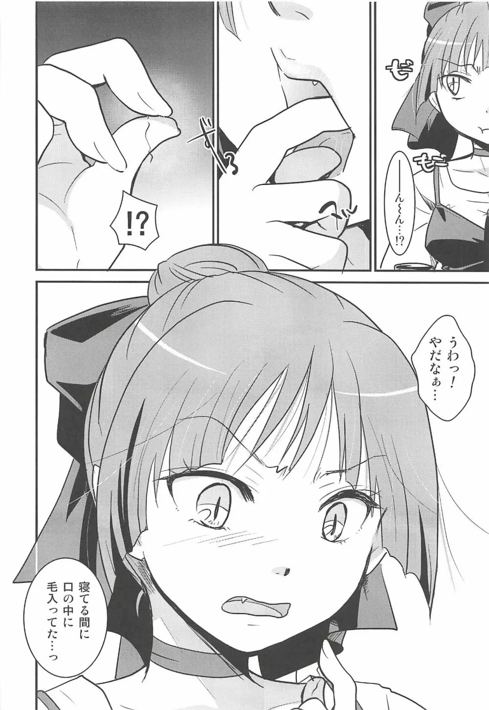 ねこ娘睡姦 - page23