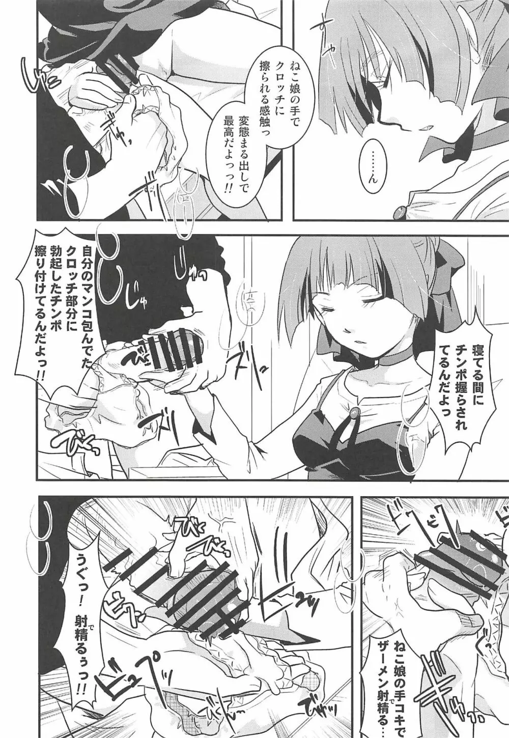 ねこ娘睡姦 - page27