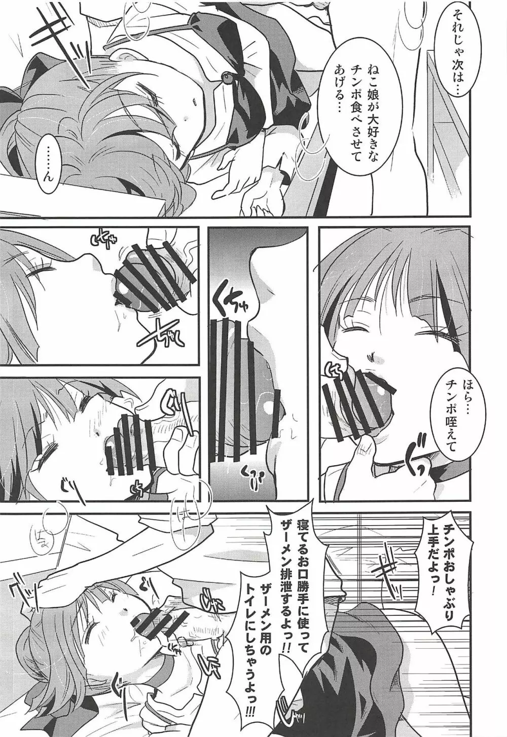 ねこ娘睡姦 - page30