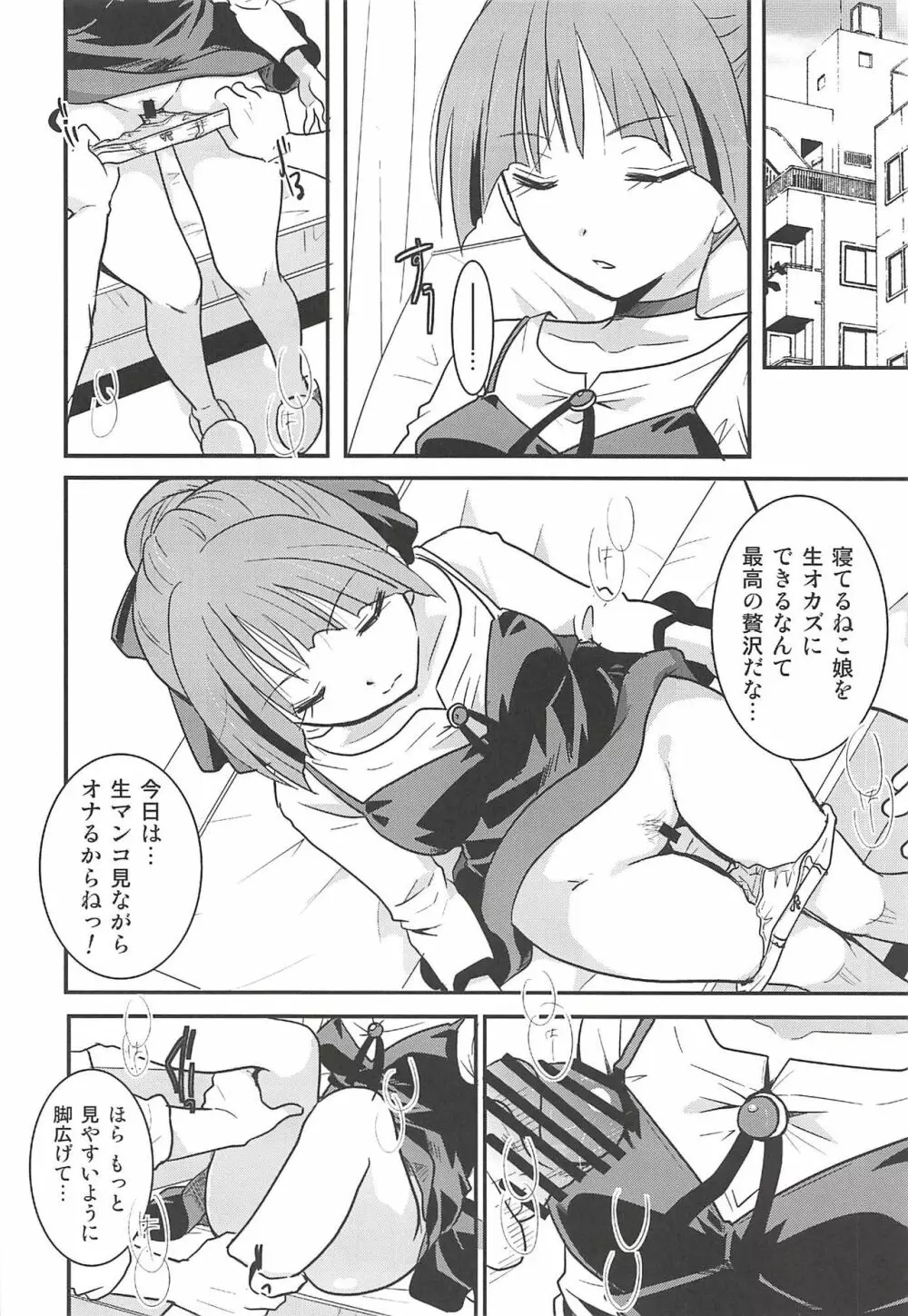 ねこ娘睡姦 - page33