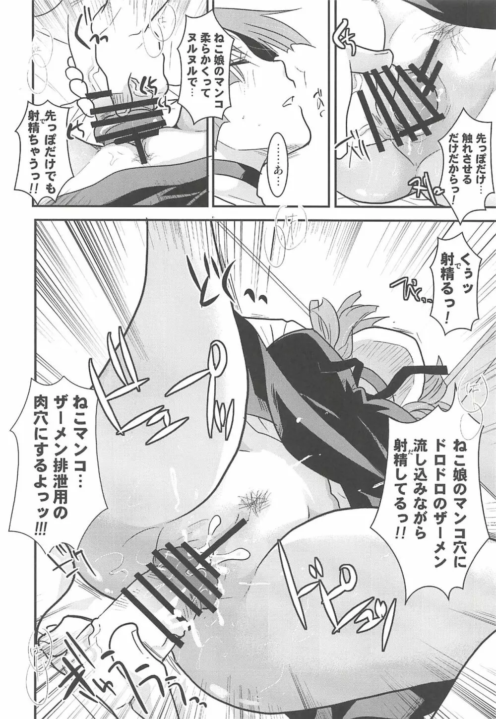 ねこ娘睡姦 - page35