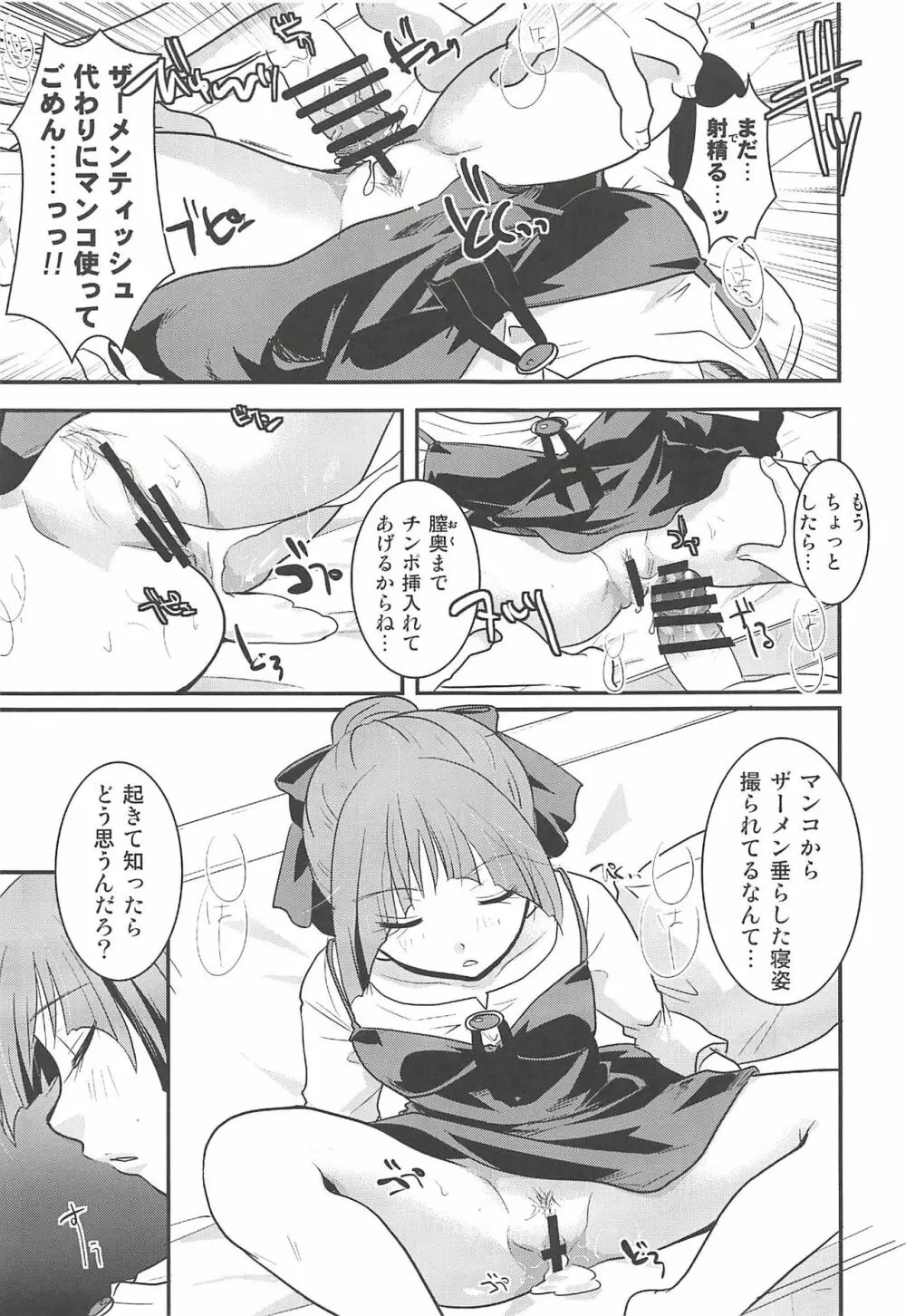 ねこ娘睡姦 - page36