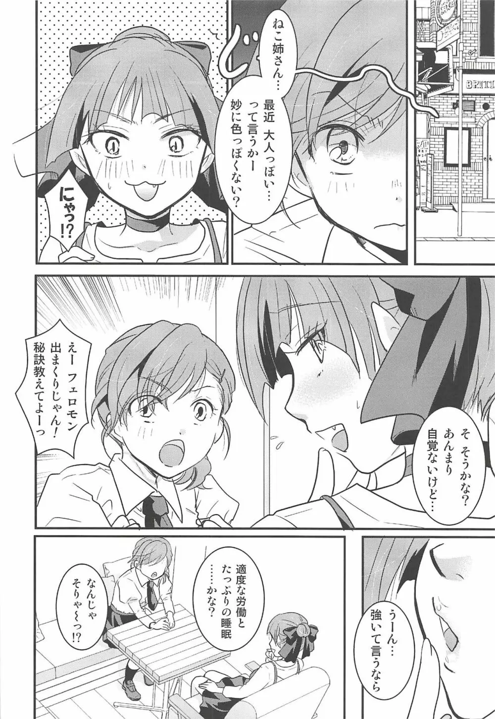 ねこ娘睡姦 - page37