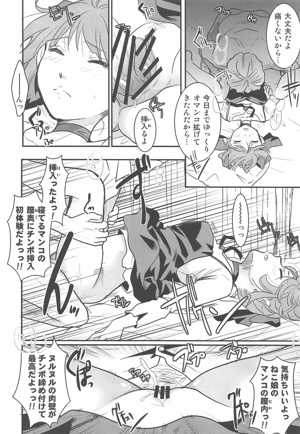 ねこ娘睡姦 - page39