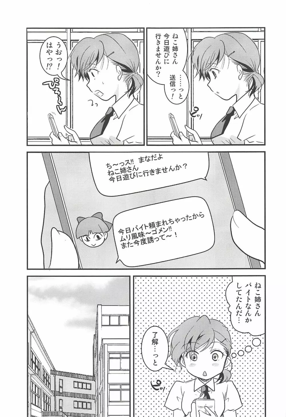 ねこ娘睡姦 - page4