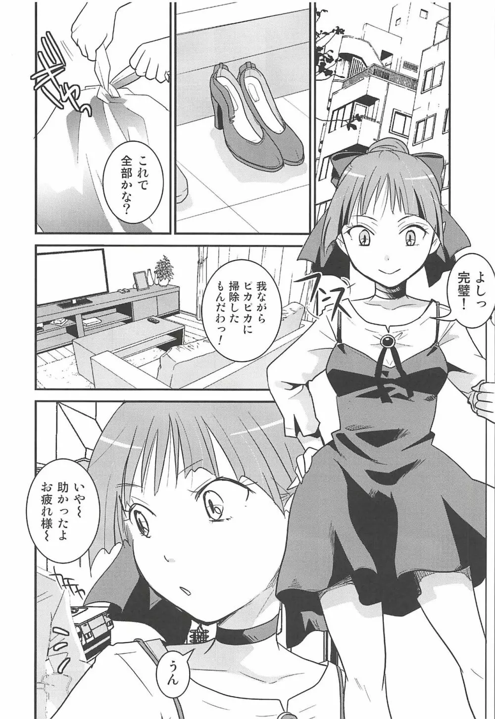 ねこ娘睡姦 - page5