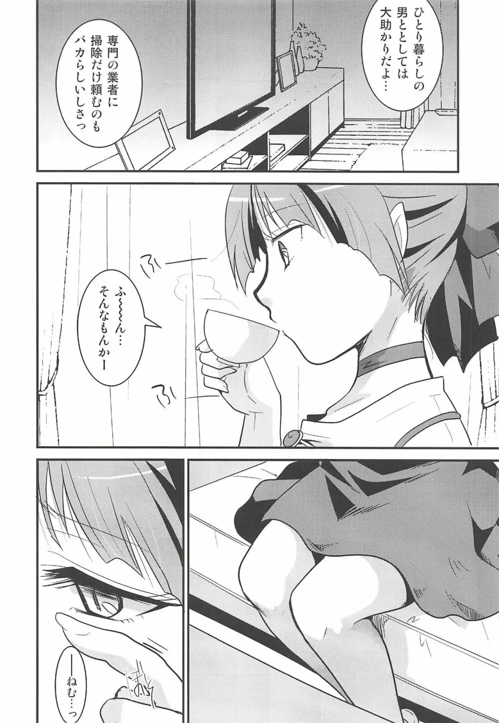 ねこ娘睡姦 - page7