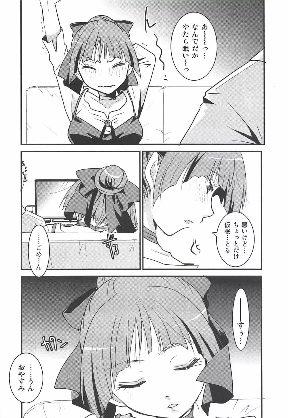 ねこ娘睡姦 - page9