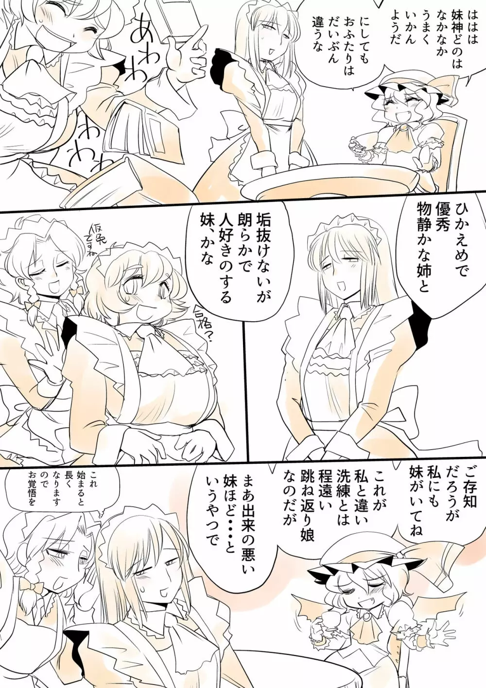 東方プラグマタイザー その10 - page11
