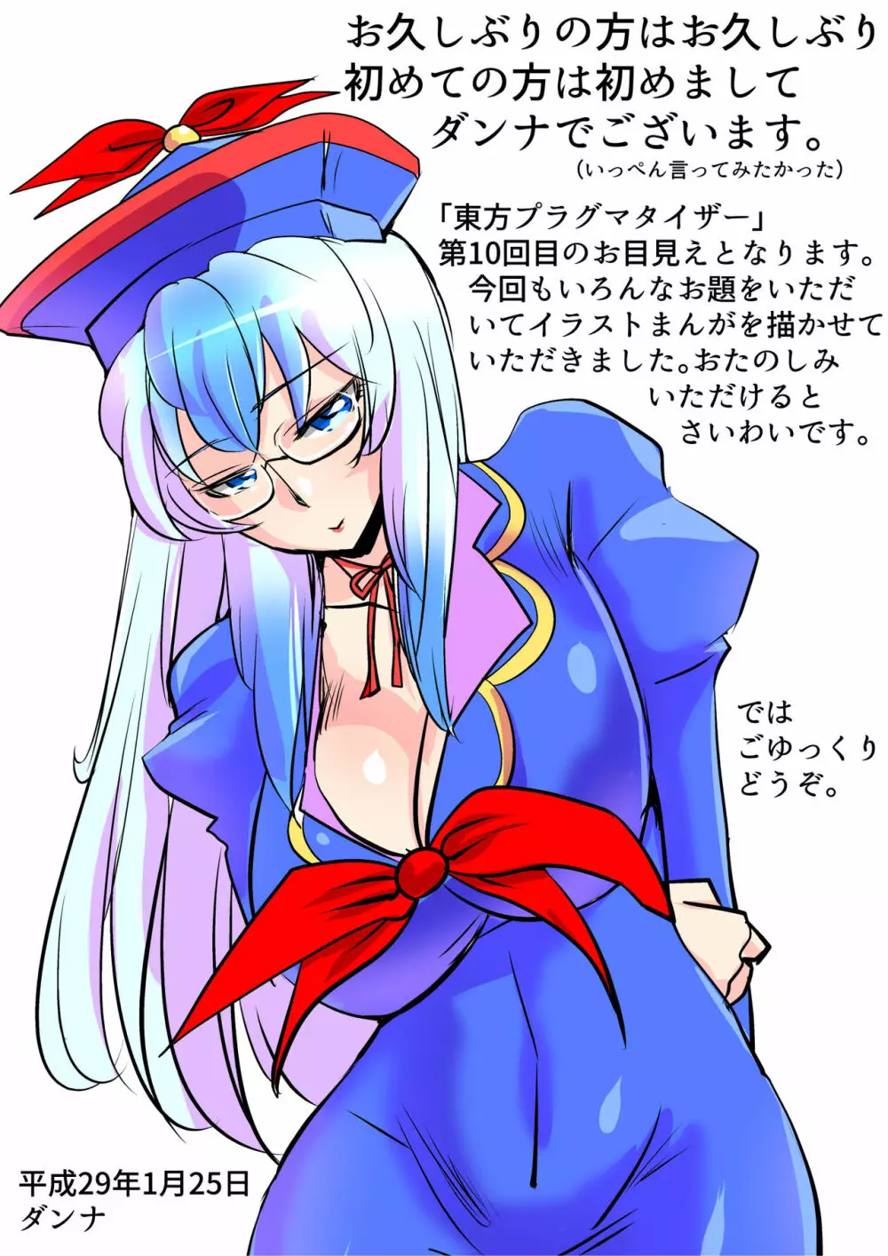 東方プラグマタイザー その10 - page2