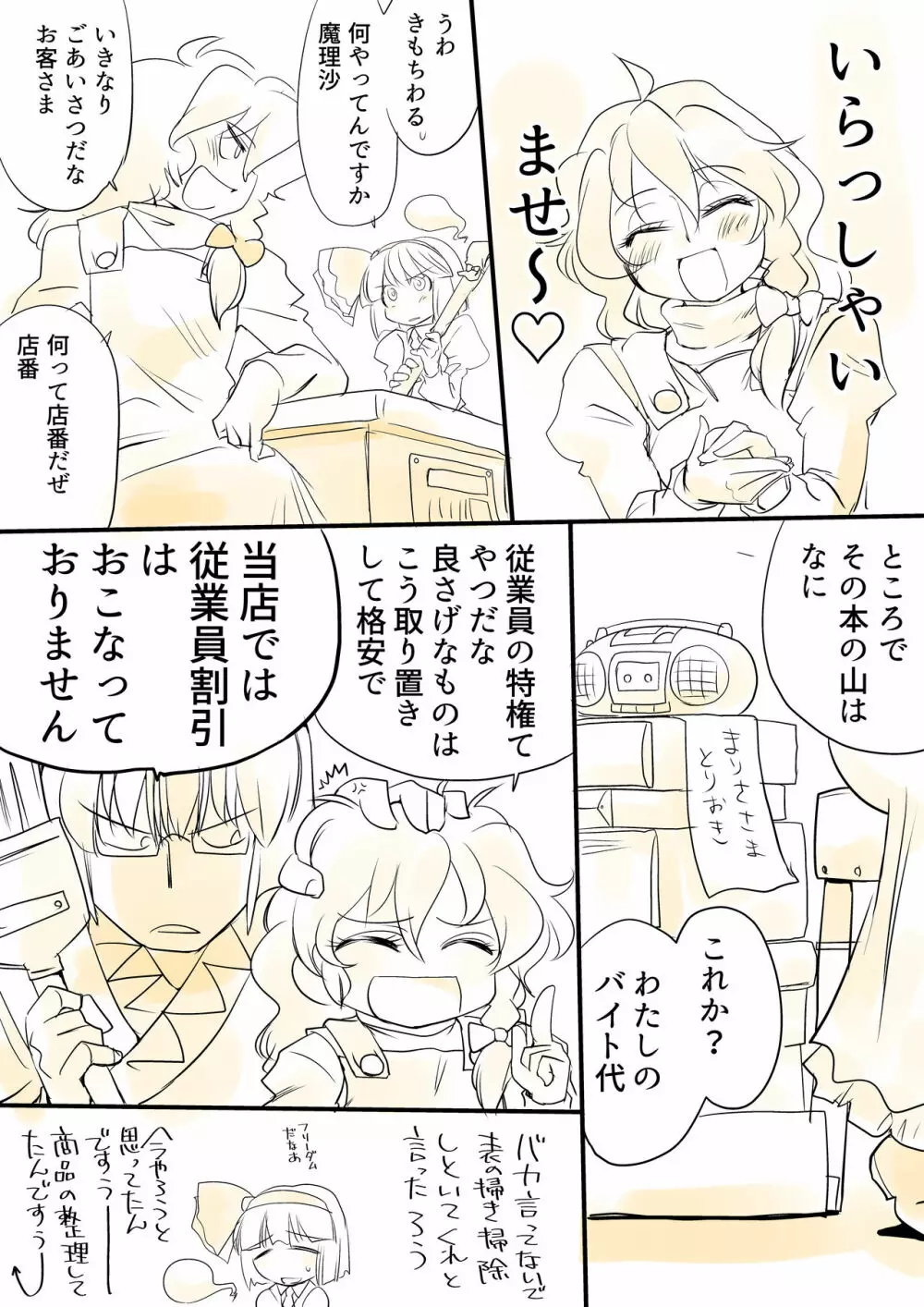 東方プラグマタイザー その10 - page29