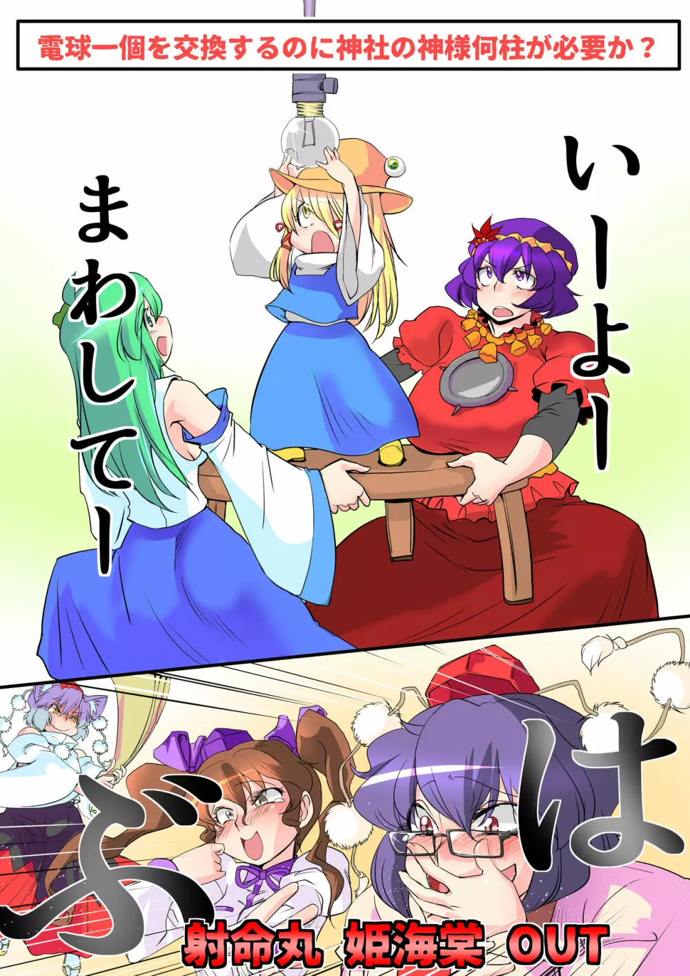 東方プラグマタイザー その10 - page31