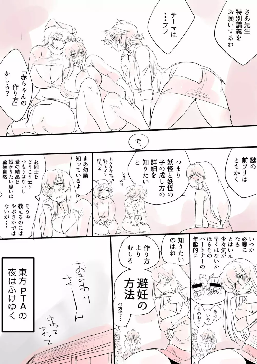 東方プラグマタイザー その10 - page5