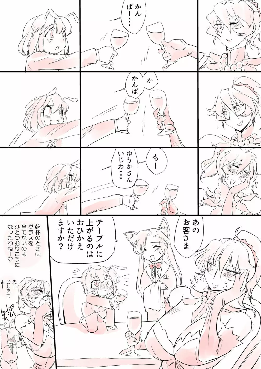 東方プラグマタイザー その10 - page8