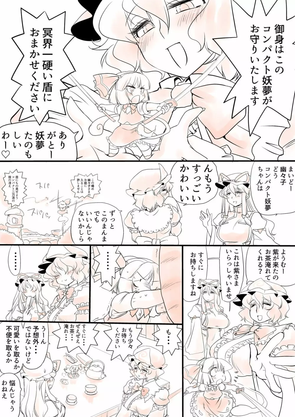 東方プラグマタイザー その12 - page22