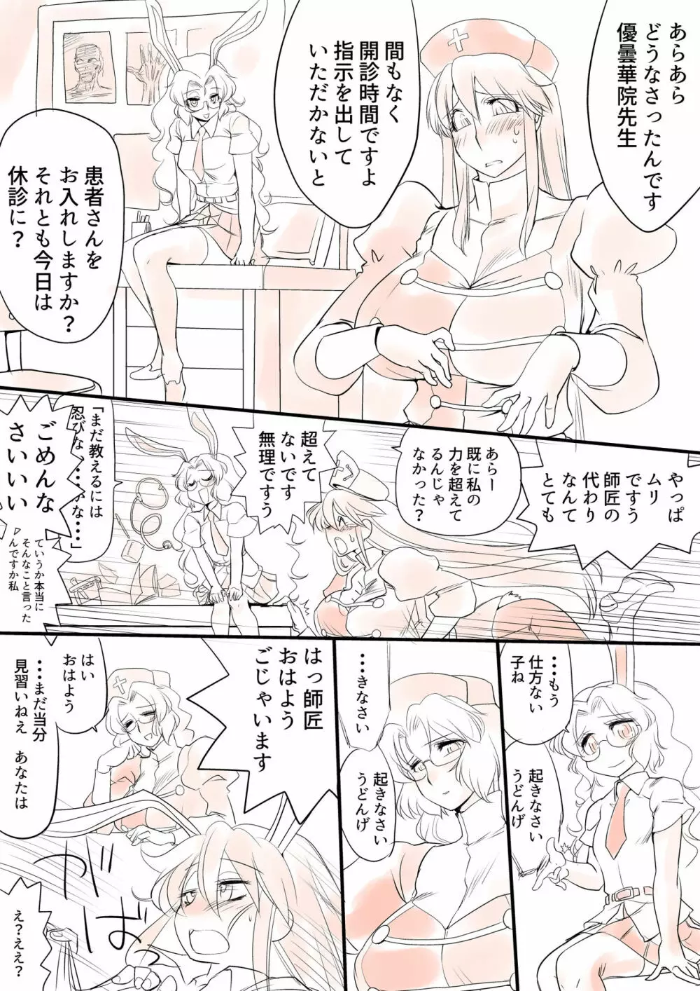 東方プラグマタイザー その12 - page25
