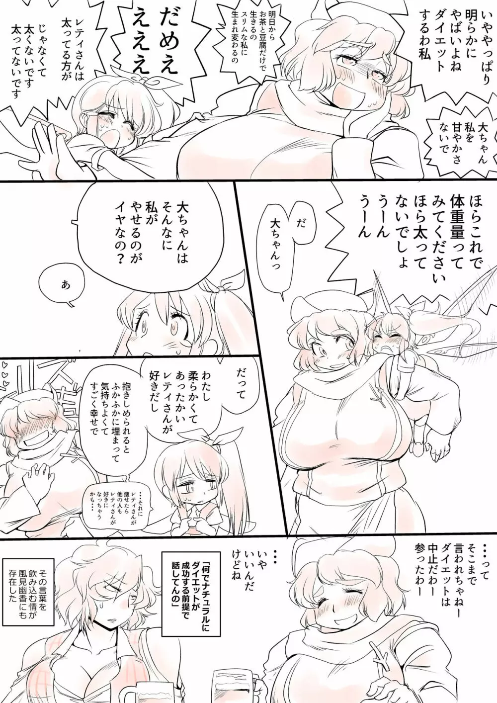 東方プラグマタイザー その12 - page8