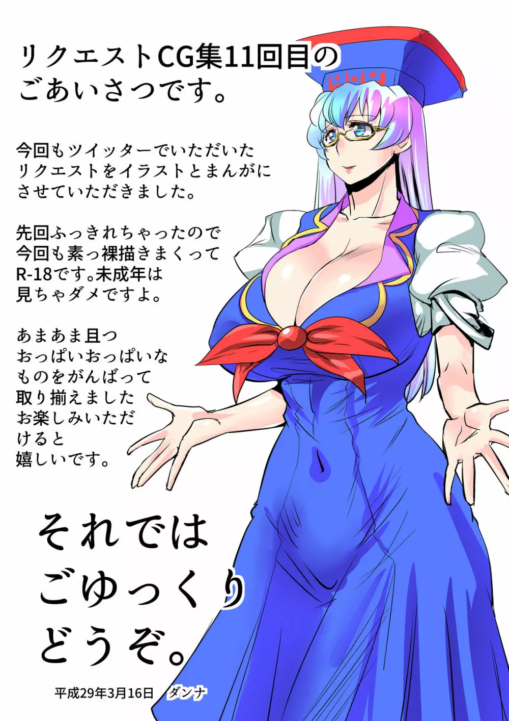 東方プラグマタイザー その11 - page2