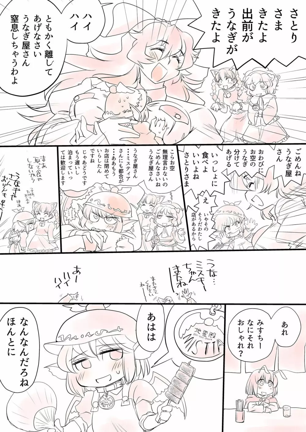 東方プラグマタイザー その11 - page23