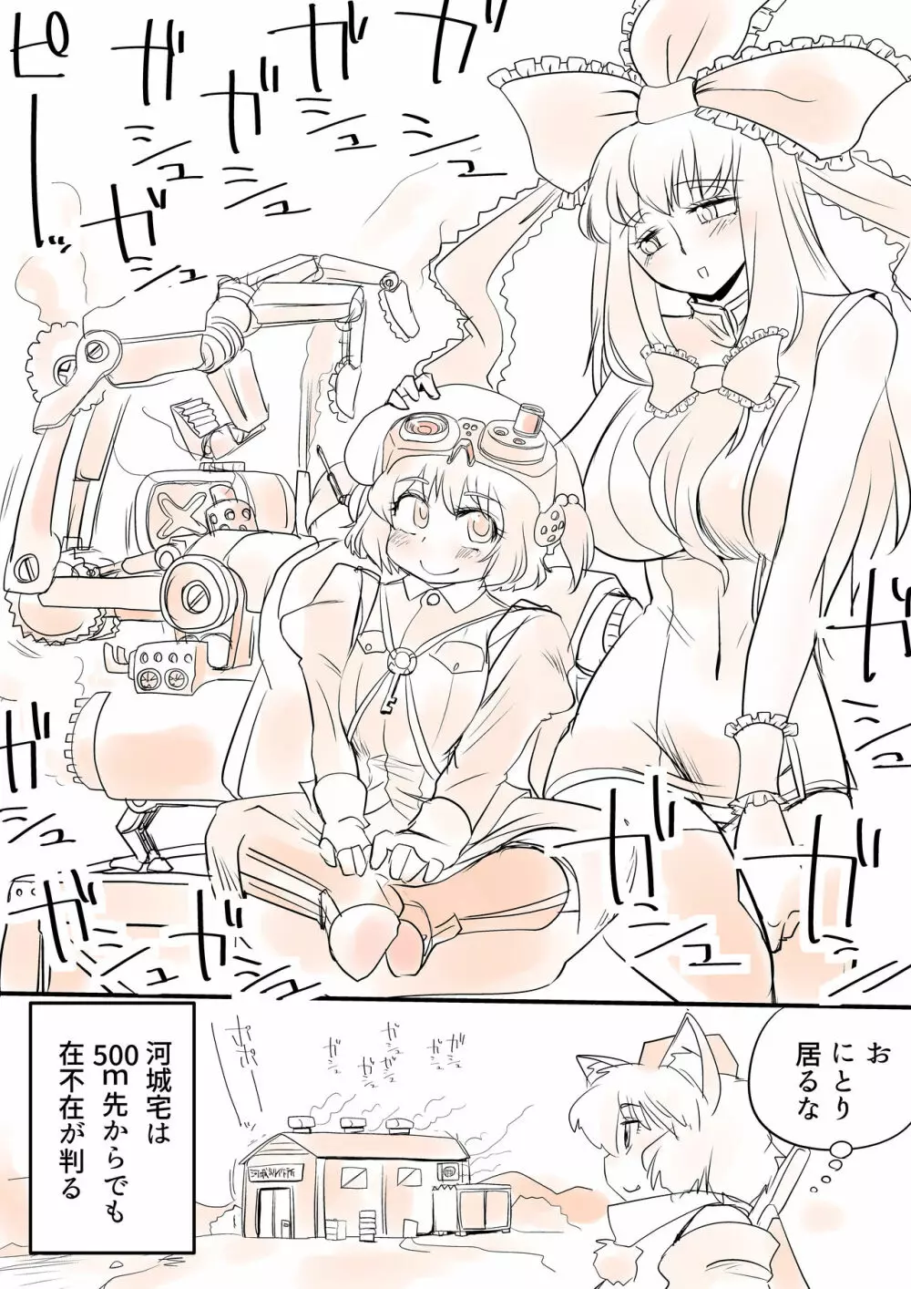 東方プラグマタイザー その11 - page26