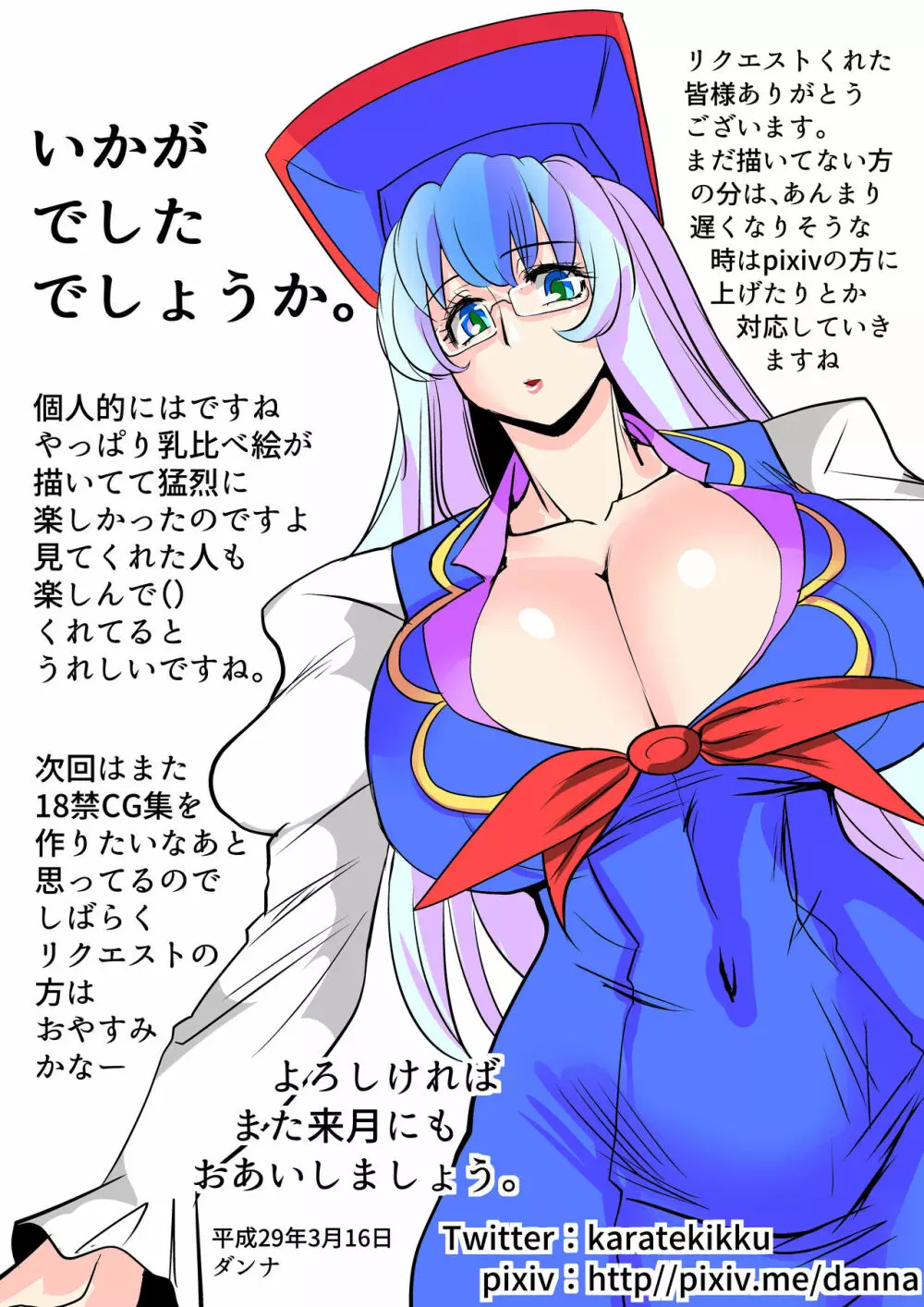 東方プラグマタイザー その11 - page33