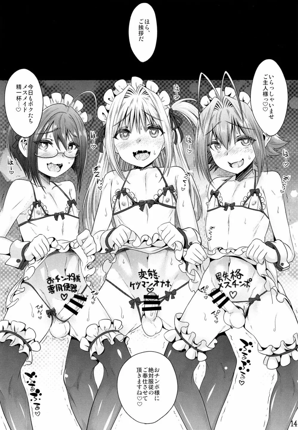 TRAP HAREM - page13